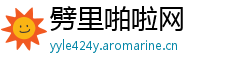 劈里啪啦网